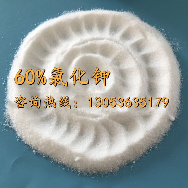 60氯化鉀